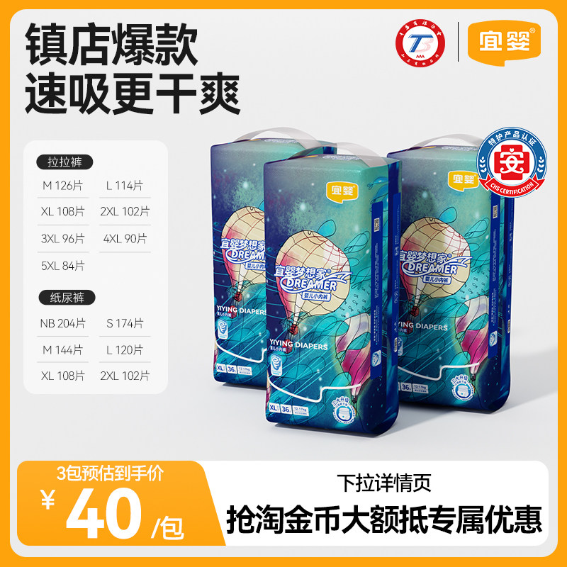 宜婴新梦想家拉拉裤3包M/L/XL/XXL超薄柔软纸尿裤宝宝婴儿尿不湿