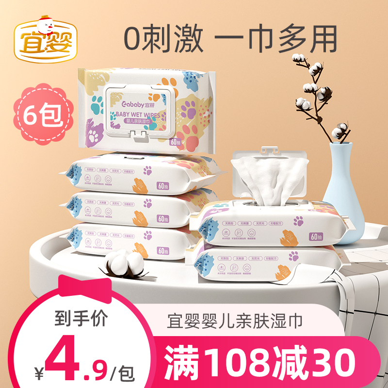 宜婴婴幼儿亲肤湿巾带盖婴儿宝宝清洁巾新生儿童通用60抽*6包在类目 尿片/洗护/喂哺/推车床, 湿巾中 - 来自Buy2taobao.com提供专业的淘宝代购服务