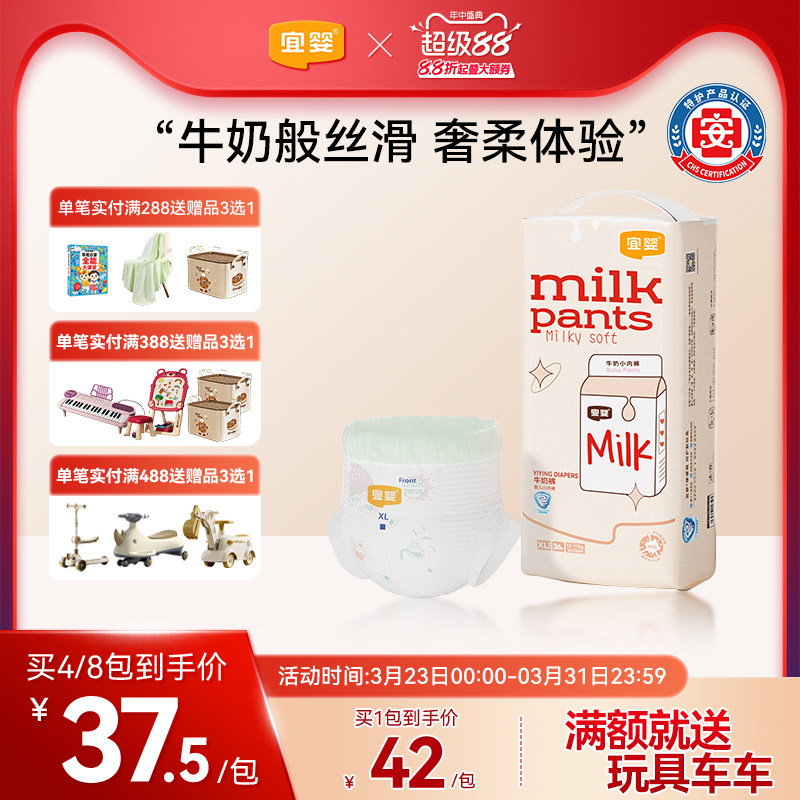 宜婴牛奶小内裤超薄透气拉拉裤M/XL/XXL宝宝专用纸尿裤柔软尿不湿 - 实物图