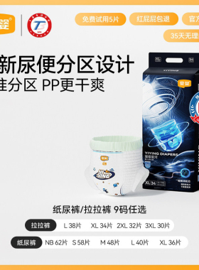 宜婴【璀璨星河】拉拉裤升级SAP芯超薄透气柔软纸尿裤宝宝尿不湿