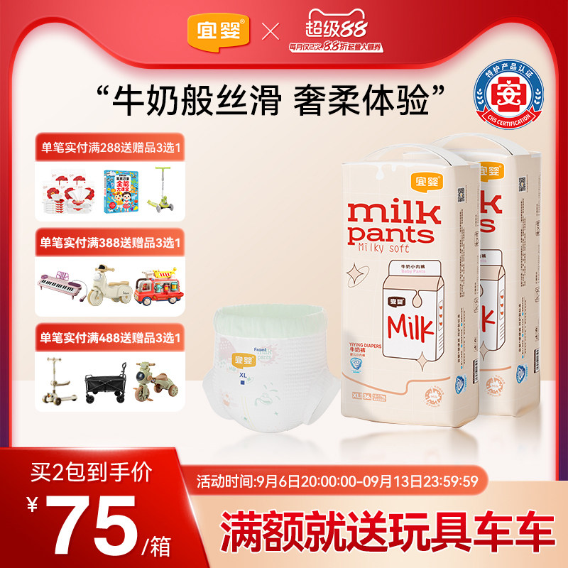 宜婴牛奶小内裤拉拉裤M/XL/XXL男女宝宝专用柔软纸尿裤超薄透气