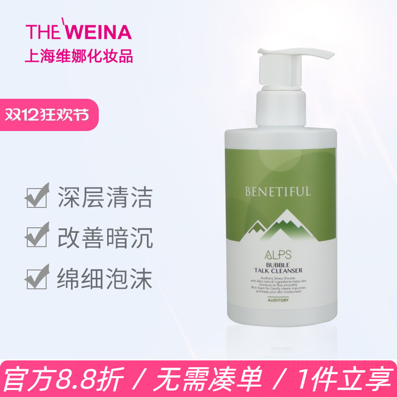 上海维娜蓓霓芬丝语提亮洁面泡沫