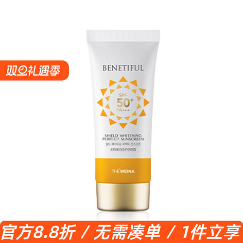 上海蓓霓芬无暇美白倍护防晒霜