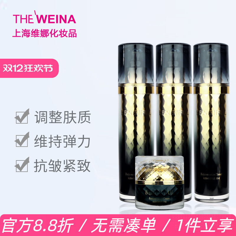 上海维娜蓓霓芬深海靓颜黑钻套装