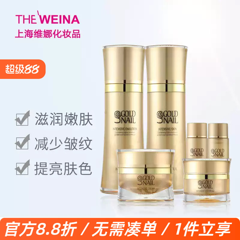 上海维娜蓓霓芬黄金蜗牛至臻系列套装(滋润型)补水保湿