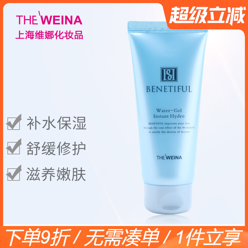 上海维娜蓓霓芬瞬时化妆品凝胶