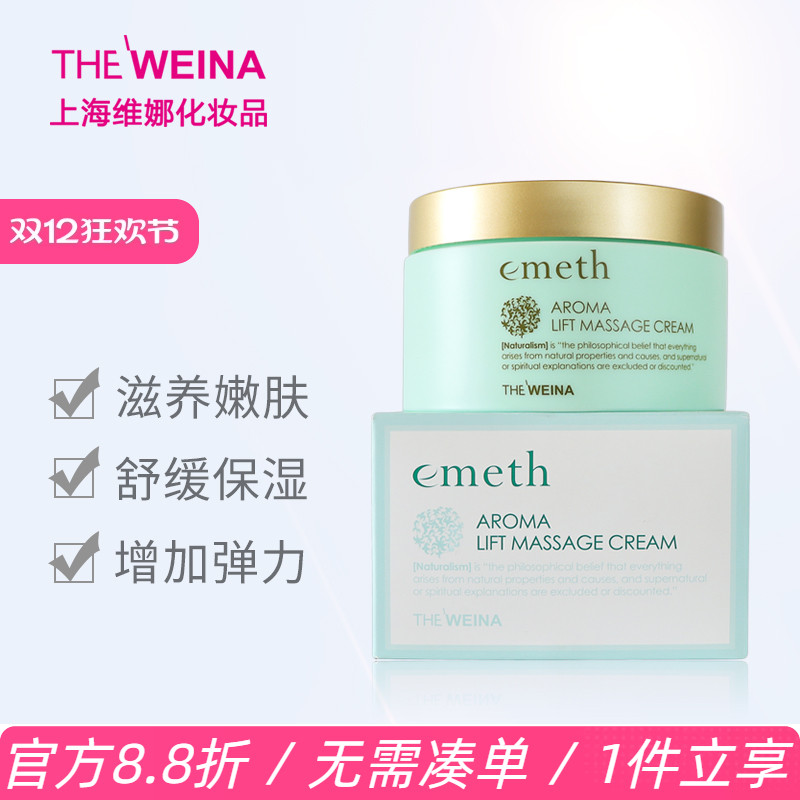 上海维娜叶玫香正品专柜按摩霜