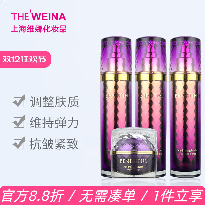 上海维娜蓓霓芬臻草本紫钻套装