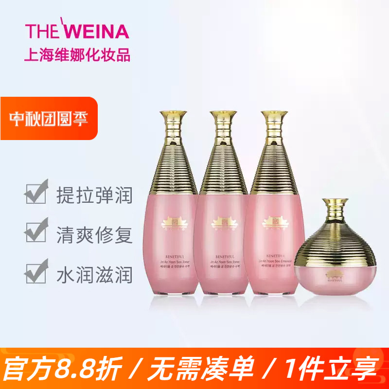 上海维娜蓓霓芬臻颜润秀特护礼盒图片