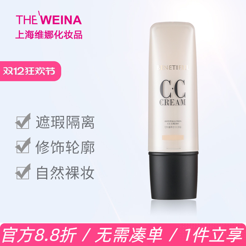 蓓霓芬维娜都市防护化妆品修颜霜
