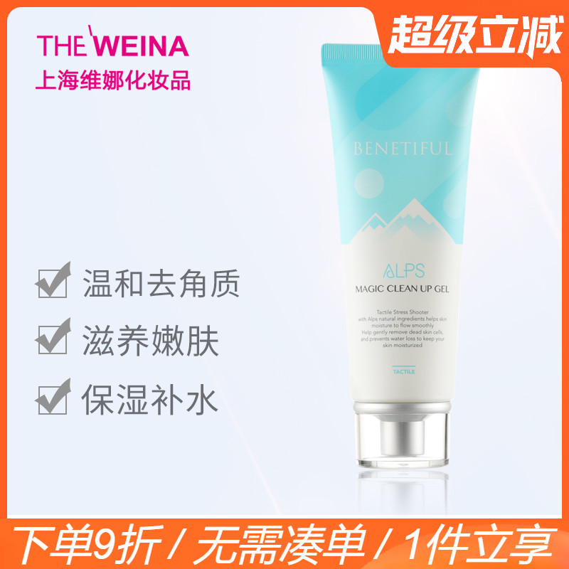 蓓霓芬维娜阿尔卑斯去角质凝胶