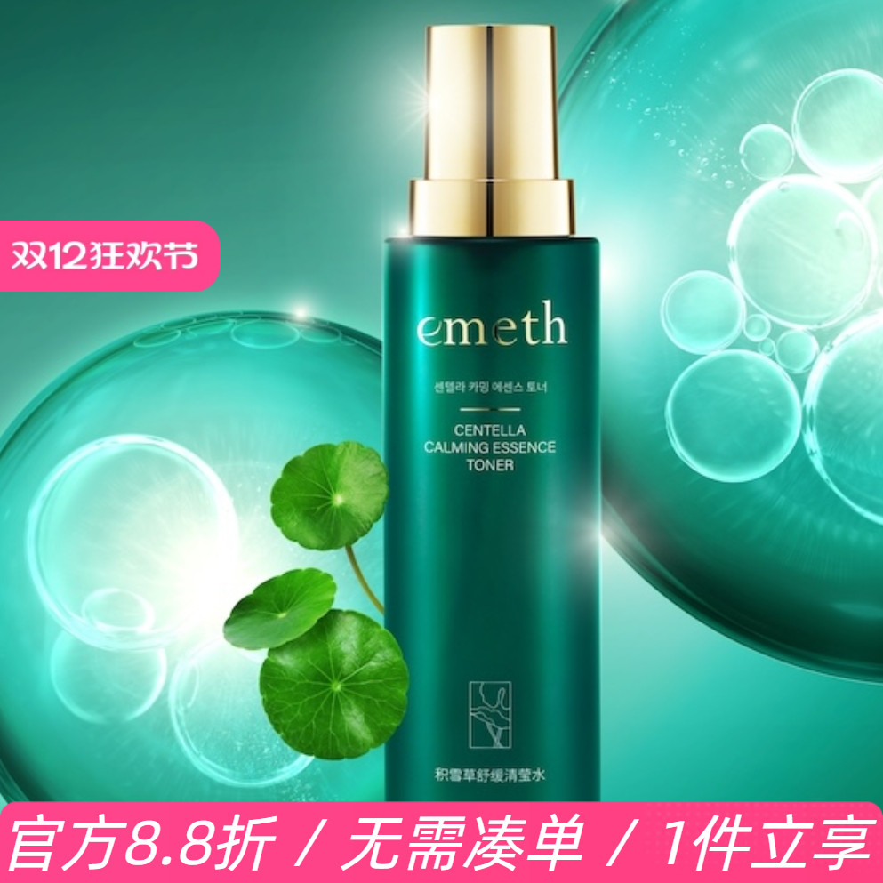 上海维娜叶玫香积雪草舒缓清莹水