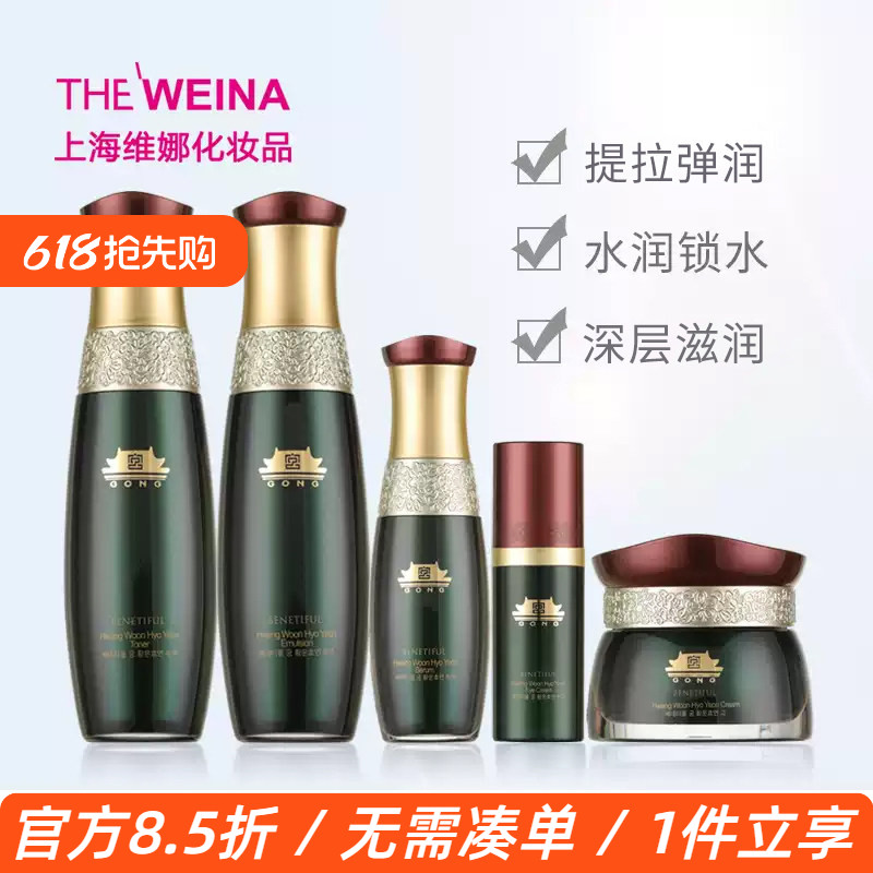 上海维娜蓓霓芬宫皇韵酵妍特护礼盒韩国维娜化妆品绿宫美容院同款