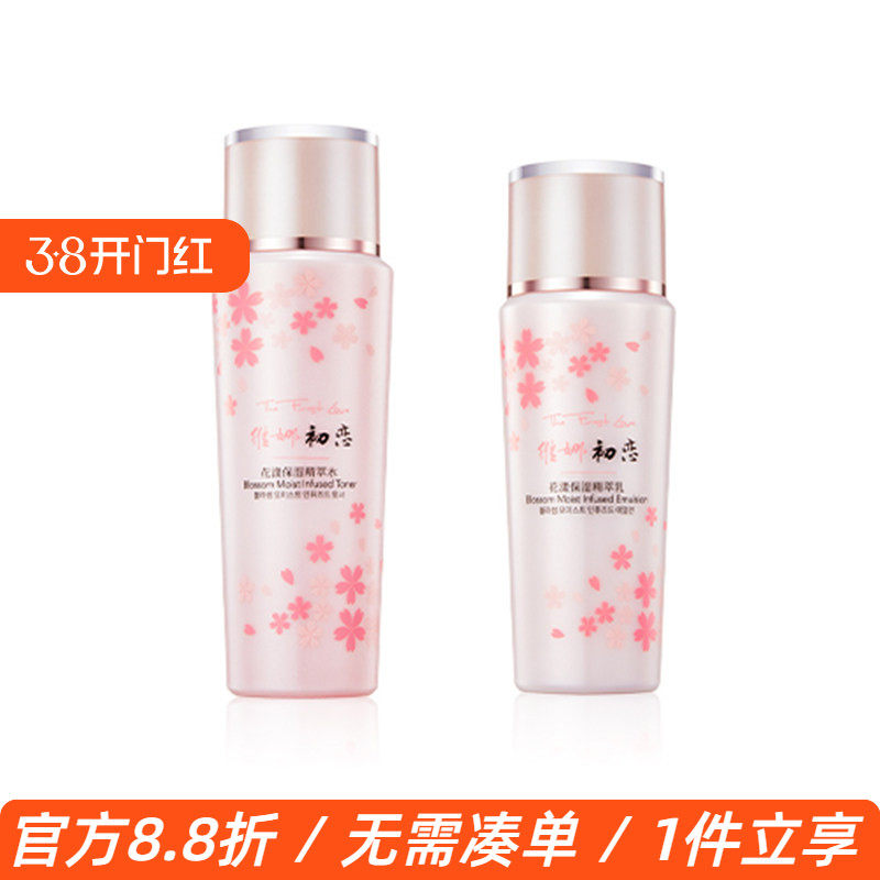 上海维娜化妆品初恋花漾保湿精萃套装化妆水乳液补水保湿正品专柜