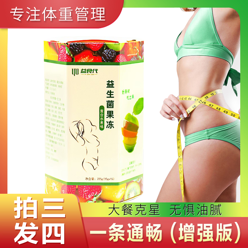 益食代正品孝素宿便果冻益生菌