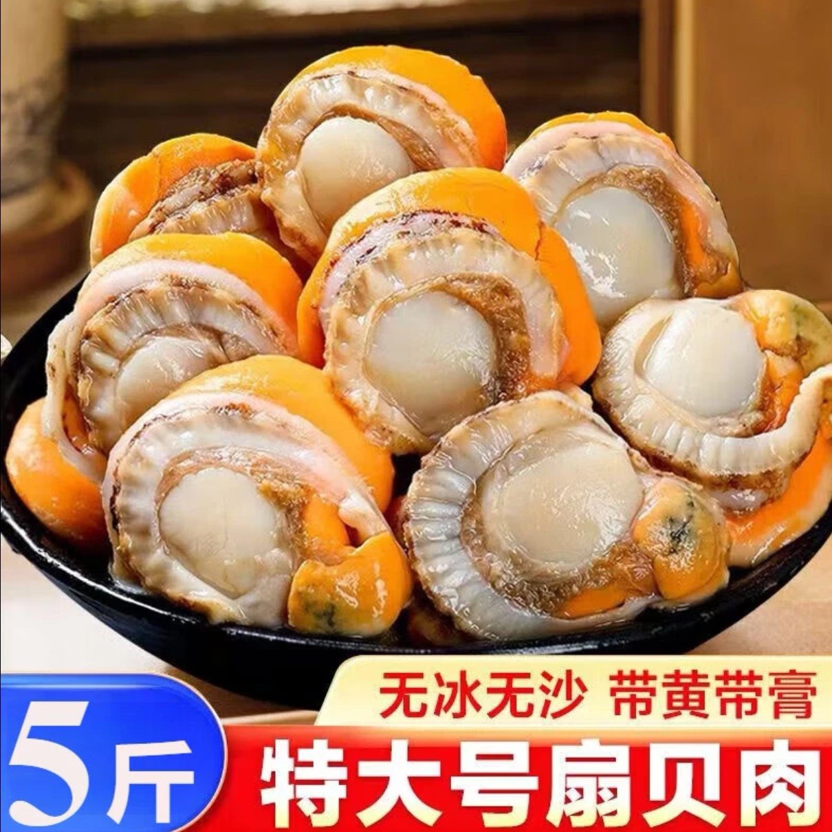 扇贝肉特大号新鲜冷冻红贝带黄批发商用火锅捞汁小海鲜食材半成品