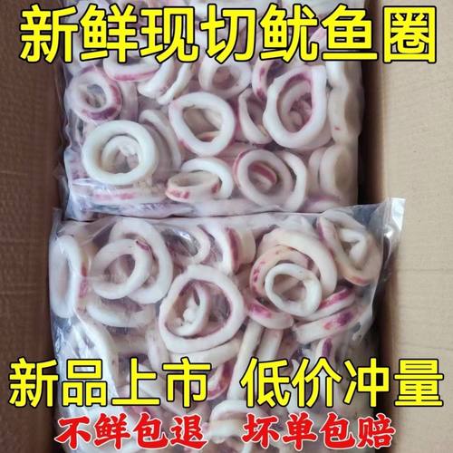 鱿鱼圈新鲜现切鱿鱼圈商用冷冻鱿鱼须章鱼须鱿鱼花火锅油炸食材