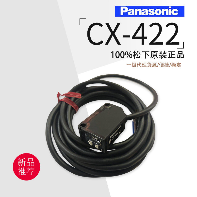 松下CX-422漫反射光电开关红外传感器电眼,代替E3Z-D62