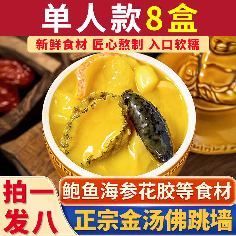 拍1发8佛跳墙单人份加热即食刺参正宗金汤袋装海参鲍鱼捞饭熟食使用感如何?