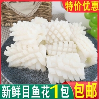 新鲜冷冻目鱼花400g鱿鱼花墨鱼花冰冻单鱿鱼卷火锅食材海鲜批发
