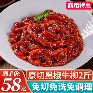 黑椒牛柳新鲜冷冻腌制