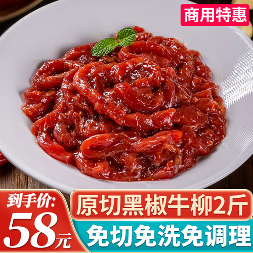 黑椒牛柳新鲜冷冻腌制
