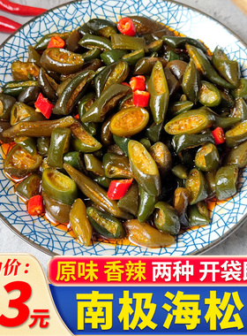 南极海松茸香辣海茸即食凉拌菜海藻海菜深海冰笋冷菜海笋200g*2包