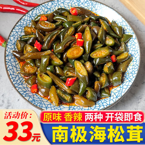 南极海茸即食200G*2包冰笋