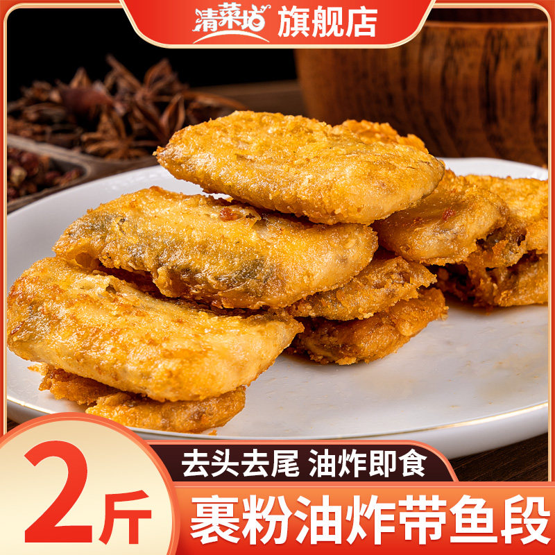 香炸带鱼段1kg食堂快餐食材图片