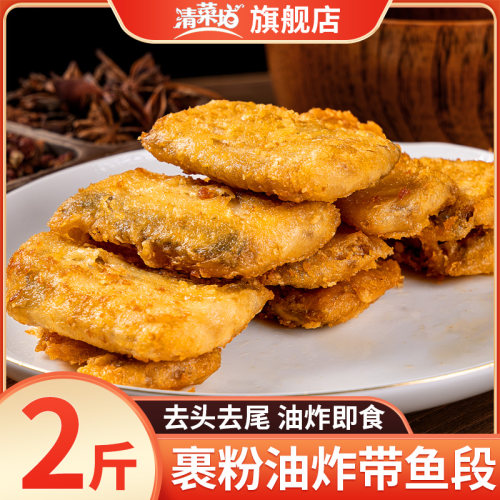 香炸带鱼段1kg食堂快餐食材