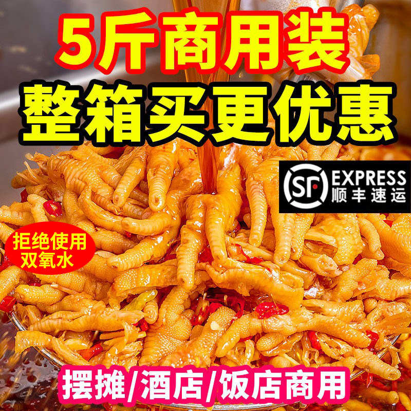 柠檬酸辣无骨鸡爪5斤袋装即食泡椒去骨脱骨凤爪大包商用整箱批发