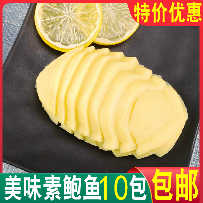 素鲍鱼10个开袋即食日食素食料理刺身冷菜海鲜仿鲍鱼素鲍鱼批发