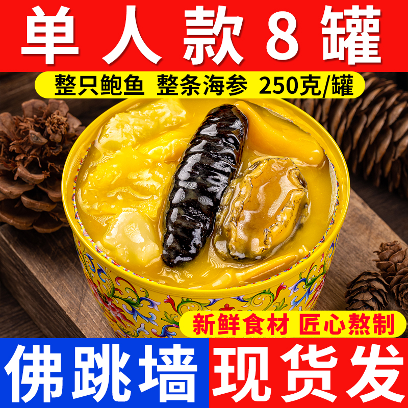 正宗佛跳墙加热即食官方旗舰店