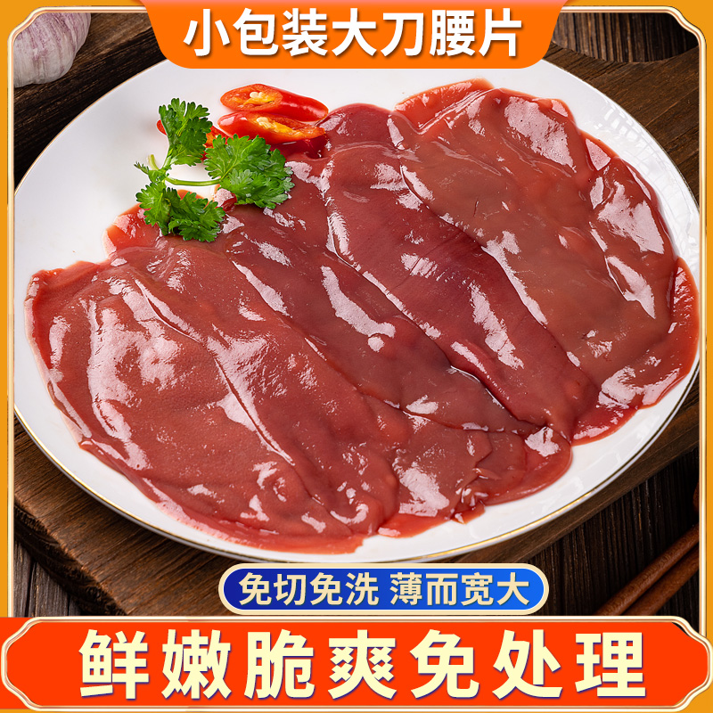 大刀腰片150g火锅食材去膻新鲜