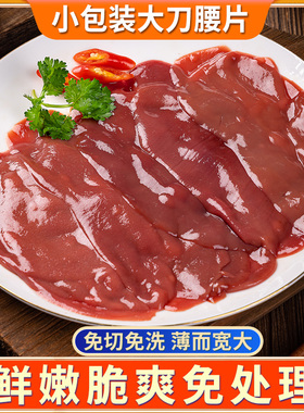 大刀腰片火锅食材去膻新鲜猪腰刀板腰花商用半成品食材批发烧烤
