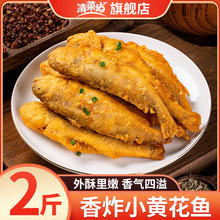 炸黄花鱼裹粉冷冻腌制半成品五香香酥油炸小吃预制菜香酥小黄鱼