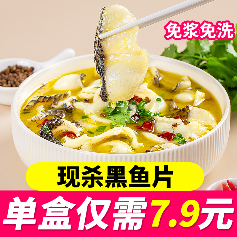免浆免处理黑鱼片肉质鲜嫩酸菜鱼