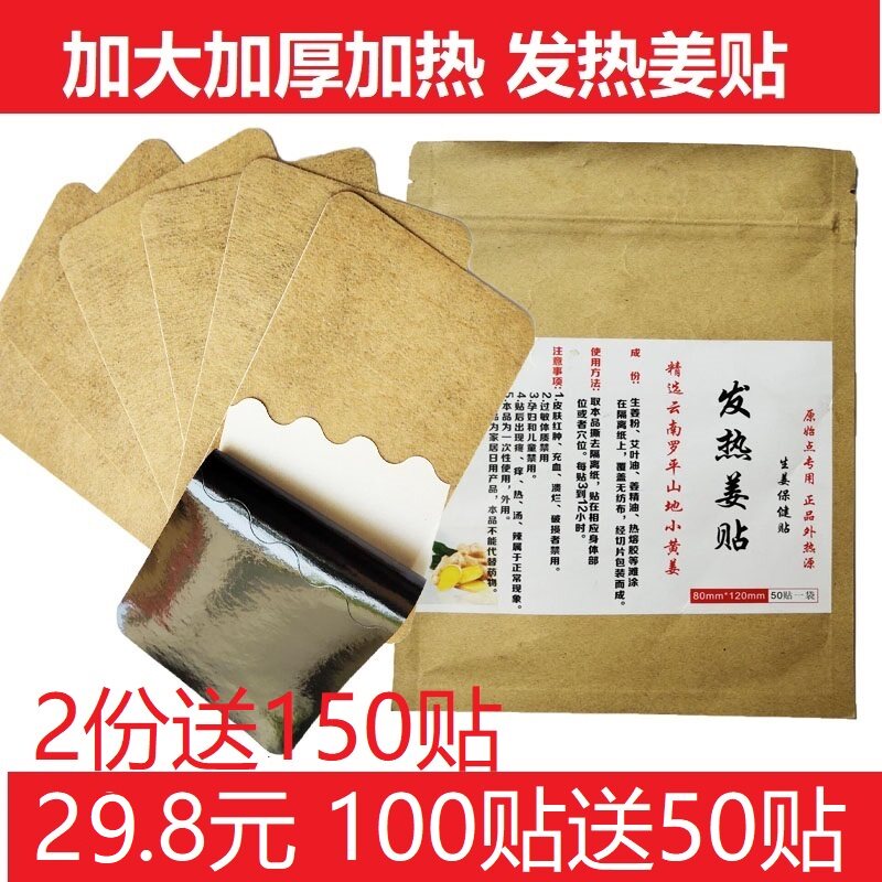 艾鑫原始点发热生姜贴驱寒正品100片膝盖热敷关节热帖姜灸颈椎贴