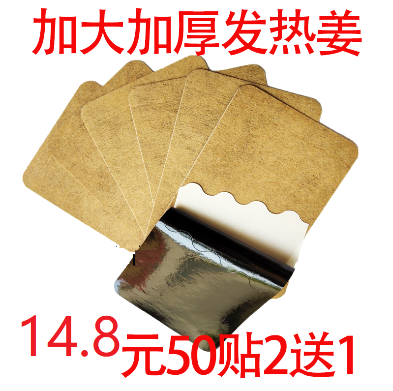 原始点发热姜贴生姜贴驱寒正品膝盖热敷关节热帖姜灸颈椎贴