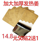 原始点发热姜贴生姜贴驱寒正品 膝盖热敷关节热帖姜灸颈椎贴