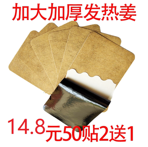 原始点驱寒正品膝盖关节发热姜贴