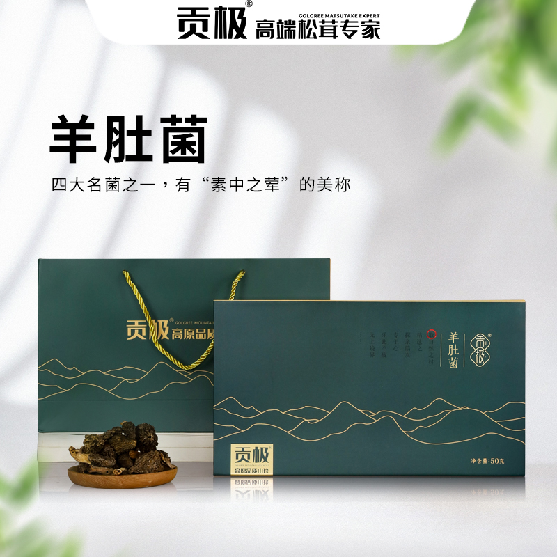 羊肚菌礼盒母亲节礼物实用送妈妈