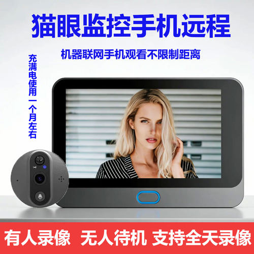 猫眼摄像头监控家用无线免插电连手机远程入户防盗门智能可视门铃