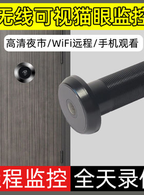 智能电子猫眼监视摄影镜头家用远程手机防盗门防撬可视门铃带显示