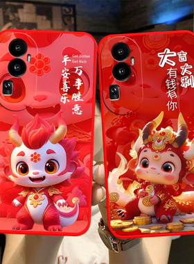 适用于opporeno10pro+手机壳rneo1opro+龙年新年款Reon10pr0+卡通PHU110保护套PHU1l0可爱ren010pro+个性时尚