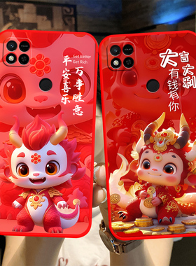 适用于红米10A手机壳redmil0A龙年新年款hongmi 10a卡通红迷10a软硅胶220233L2C小清新redml10A全包边红迷十A
