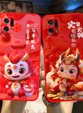 适用于OPPOFindX5手机壳opopfindx5龙年新年款FindX5卡通fnidx5时尚欧珀findX5软硅胶opofindx5潮男女PFFM10
