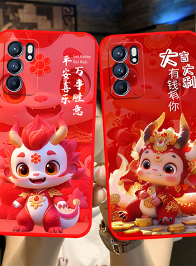适用于opporeno6pro手机壳PEPM00龙年新年款0PP0Ren06pr0潮男女Ren06pr0软硅胶Reno6pro超薄oop r6pro 5g时尚