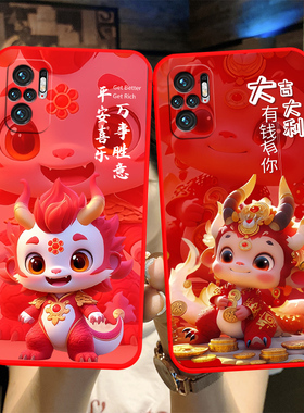 适用于红米Note104G手机壳hongmin0te104g龙年新年款miuinote1o4g卡通HmNotel04g软硅胶RdemiNote104g可爱