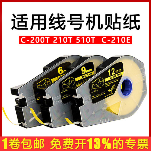 佳能普贴丽标线号机黄色不干胶